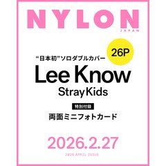 NYLON JAPAN（ナイロンジャパン）　2026年4月号
