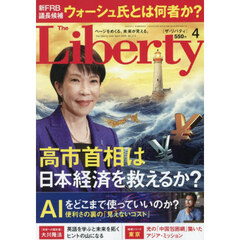 ザ・リバティ　2026年4月号