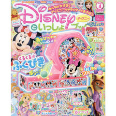 ディズニーといっしょブック　2026年4月号