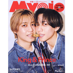 Ｍｙｏｊｏ（ミョージョー）　2026年5月号