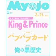 Ｍｙｏｊｏ（ミョージョー）　2026年5月号