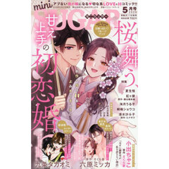 ＭｉｎｉＳＵＧＡＲ（ミニシュガー）　2026年5月号
