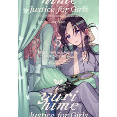 コミック百合姫　2026年5月号