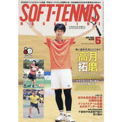 ソフトテニスマガジン　2026年5月号