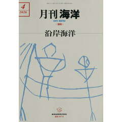 海洋　2026年4月号