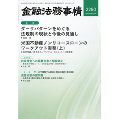 金融法務事情　2026年4月25日号
