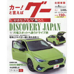 グー北関東版　2026年6月号