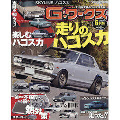 Ｇ－ワークス　2026年6月号