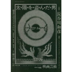 映画芸術　2026年5月号