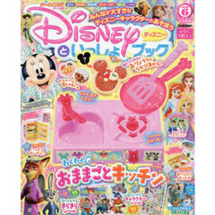 ディズニーといっしょブック　2026年6月号