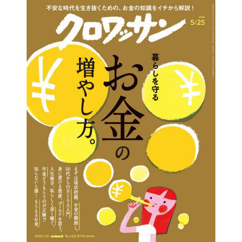クロワッサン 2026年5月25日号 通販｜セブンネットショッピング