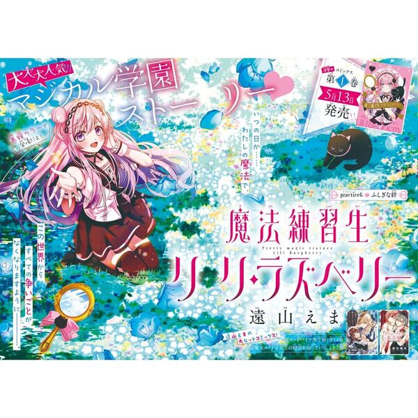 なかよし 2026年6月号 通販｜セブンネットショッピング