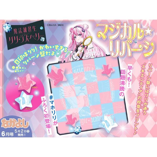 なかよし 2026年6月号 通販｜セブンネットショッピング