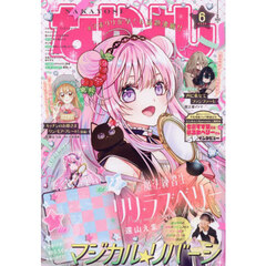 なかよし　2026年6月号