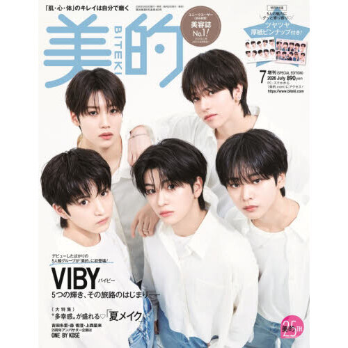 美的 2026年7月号増刊 通販｜セブンネットショッピング