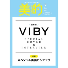 美的　2026年7月号増刊