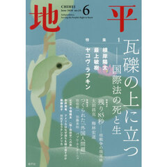 地平　2026年6月号