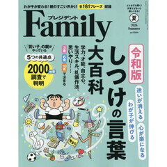 プレジデントＦａｍｉｌｙ　2026年7月号