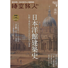 時空旅人　2026年7月号