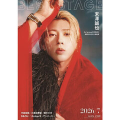 ＢＥＳＴ　ＳＴＡＧＥ　2026年7月号