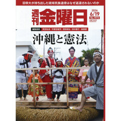 週刊金曜日　2026年6月19日号