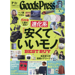 ＧＯＯＤＳ　ＰＲＥＳＳ（グッズプレス）　2026年7月号