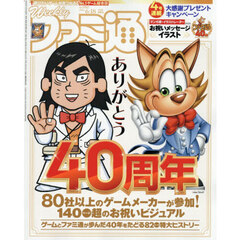 週刊ファミ通　2026年6月18日号