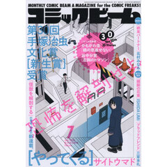コミックビーム　2026年7月号