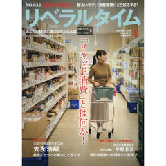 月刊リベラルタイム　2026年8月号