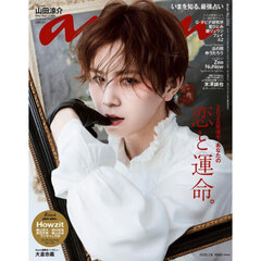 ａｎａｎ（アンアン）　2026年7月8日号