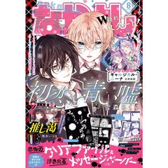 なかよし　2026年8月号