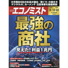 エコノミスト　2026年8月18日号