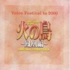 Voice　Festival　to　2000／VOICE　LOVER’S　DRAMA　火の鳥～鳳凰編～