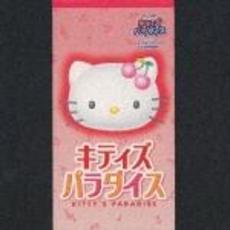 キティズパラダイス