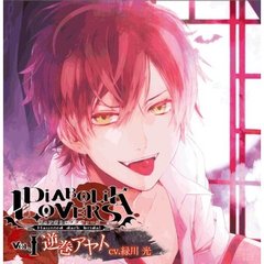 DIABOLIK LOVERS ドS吸血CD Vol.1 アヤト