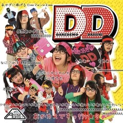 DD／Trance　Index（限定盤）