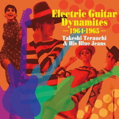 エレキ・ギター・ダイナマイツ　1964－1965