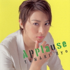 Applause　TAMAKI　Ryo