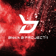 Block B PROJECT-1／PROJECT-1 EP（TYPE-RED）（限定特典無し）