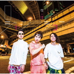 挫・人間　CD 新品2点+サイン入り1点+サイン入りポストカード 挫人間 - 通販｜セブンネットショッピング