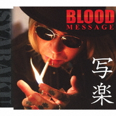 BLOOD　MESSAGE