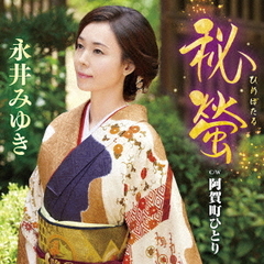 秘螢