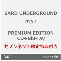 SARD UNDERGROUND／涙色で（PREMIUM EDITION／CD+Blu-ray）（セブンネット限定特典：ミニスマホスタンドキーホルダー）