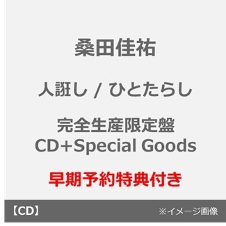 桑田佳祐／人誑し / ひとたらし（完全生産限定盤／CD+Special Goods