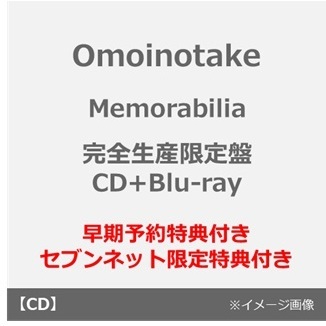 Omoinotake／Memorabilia（完全生産限定盤／CD+Blu-ray）（早期予約
