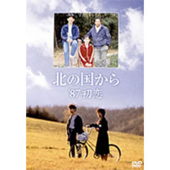 北の国から’87初恋（ＤＶＤ）