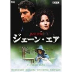 ジェーン・エア（ＤＶＤ）