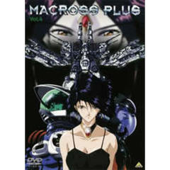 マクロスプラス　Vol．4（ＤＶＤ）