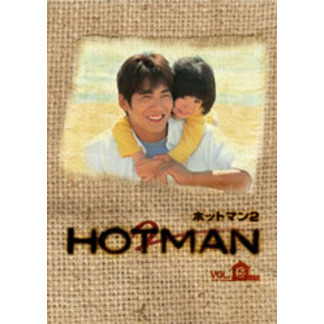 HOTMAN2 Vol.5（ＤＶＤ）