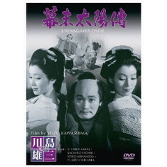幕末太陽傅　コレクターズ・エディション（ＤＶＤ）